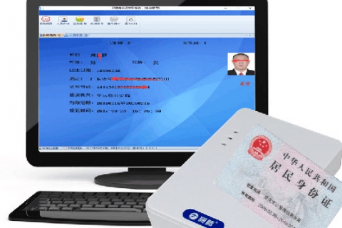 研腾身份证签到管理系统